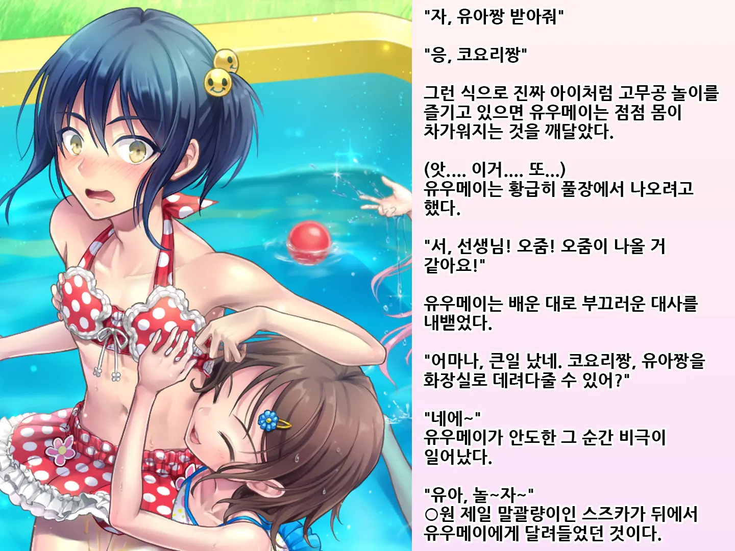 Yua-Chan Wa Eien Ni Omutsu Ga Torenai | 유아짱은 영원히 기저귀를 뗄 수 없어